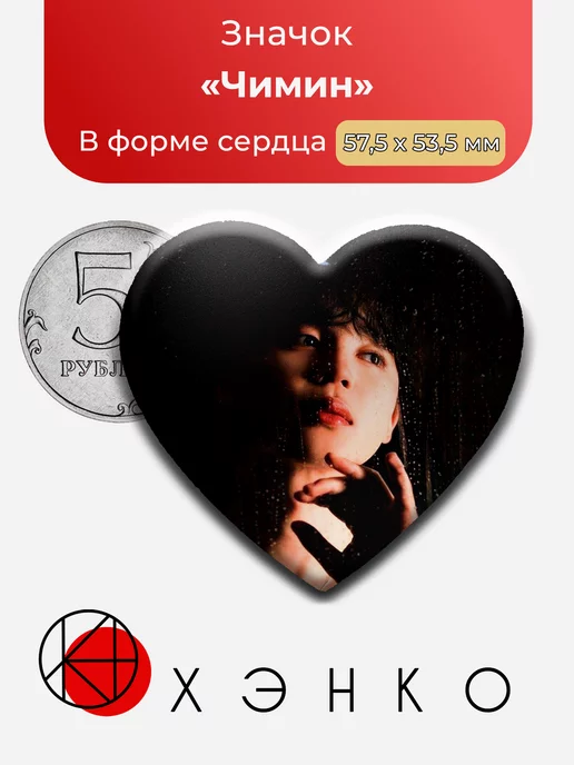 Чимин BTS звезда