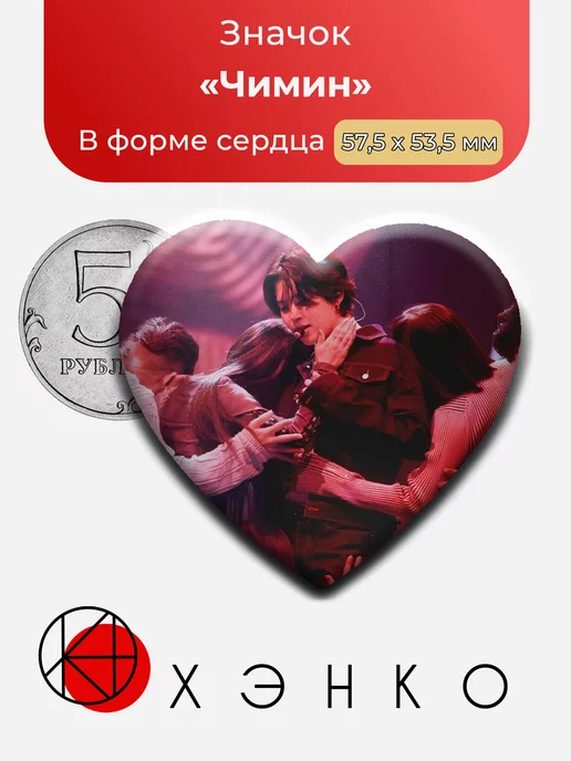 Чимин BTS