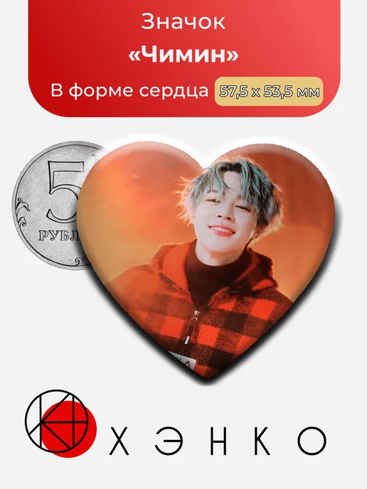 Чимин BTS