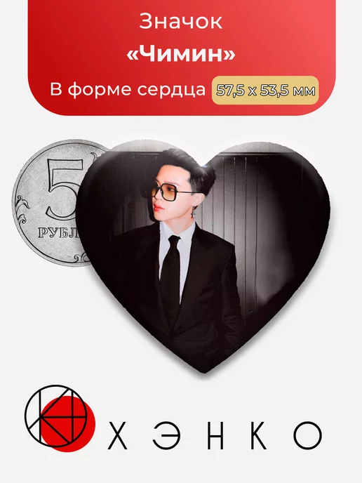 Чимин BTS