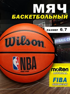 Мяч баскетбольный NBA DRV Pro размер 7