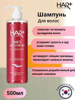 Шампунь для волос HAIR PLUS SHE Z JUST FOR ME, 500мл