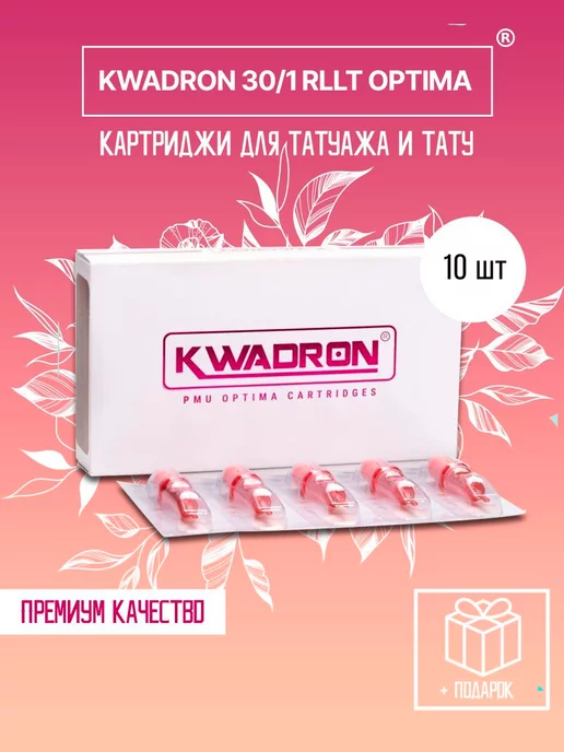 KWADRON Картриджи OPTIMA для тату квадрон RLLT 10 шт