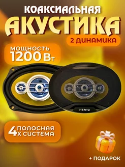 Колонки автомобильные овалы Hertz HZ-691 World of technology 219266635 купить за 2 497 ₽ в интернет-магазине Wildberries