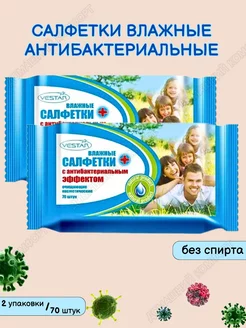 Салфетки влажные антибактериальные 2уп