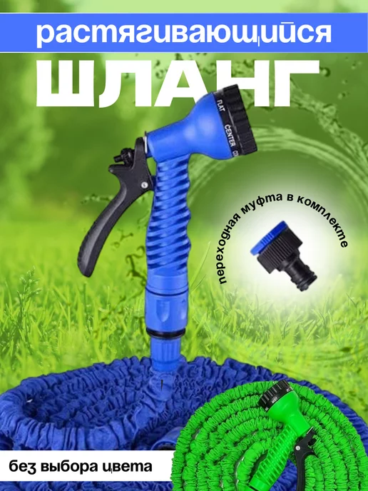 Magic Hose Шланг поливочный растягивающийся