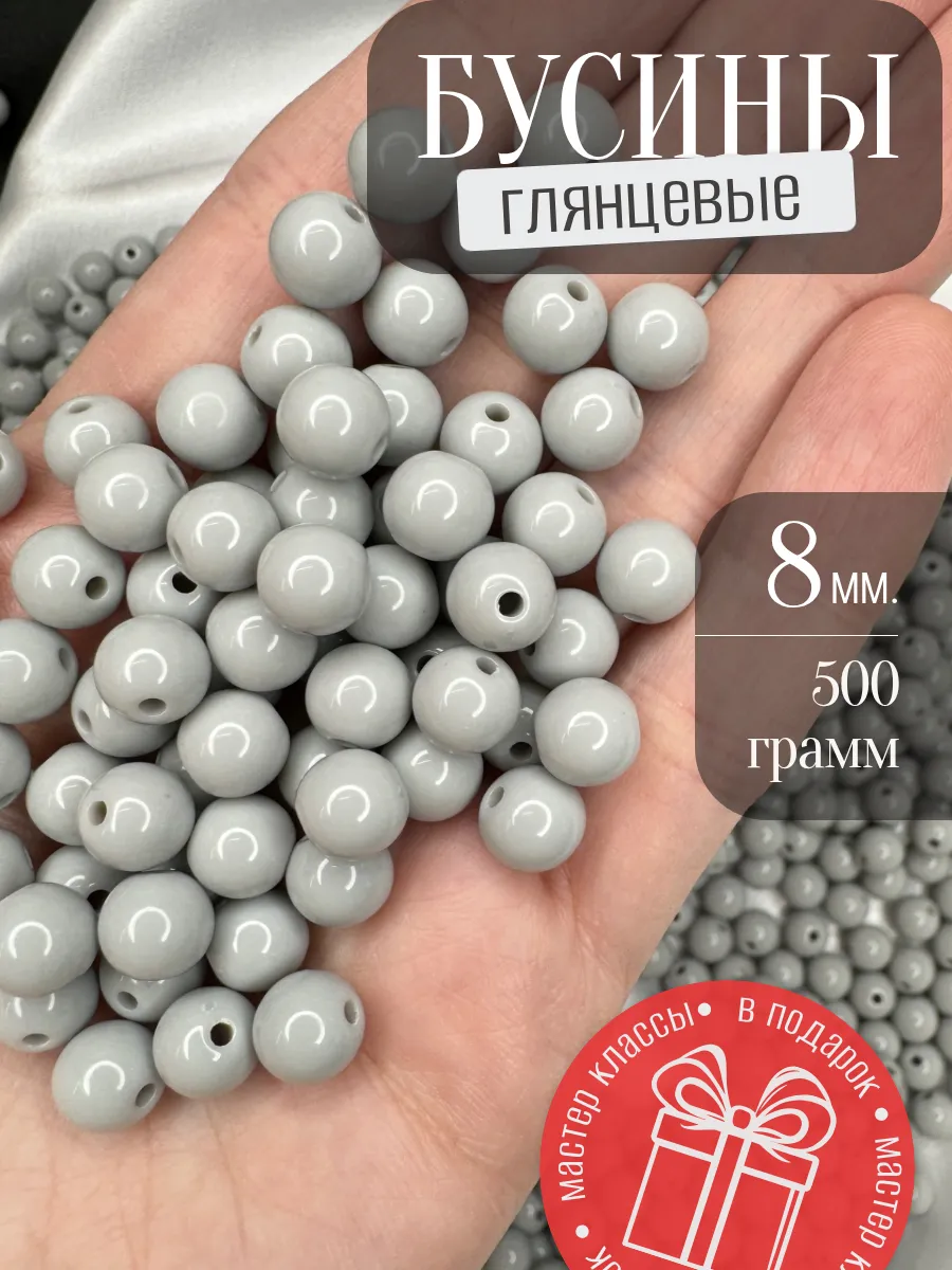 Бусины 8 мм Серые глянцевые Плетение сумок рукоделие