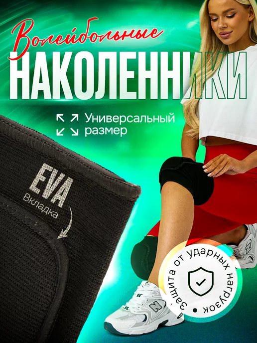 Azure FIT Эластичные наколенники на суставы для волейбола и баскетбола