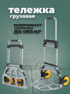 Тележка грузовая складная 150кг T-toys 219268175 купить за 3 653 ₽ в интернет-магазине Wildberries