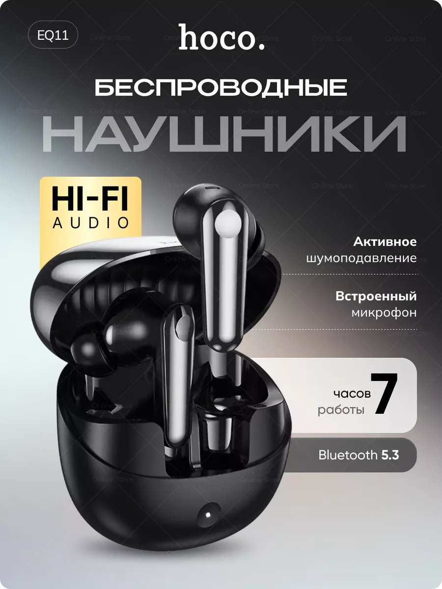 Наушники Беспроводные Hoco EQ11 для IPhone и Android Hoco 219268261 купить  за 859 ₽ в интернет-магазине Wildberries