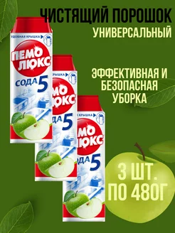 Чистящий порошок Яблоко, 480 г