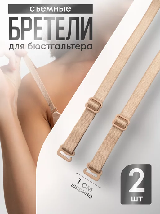 SELEN Лямки для бюстгальтера черные, бежевый