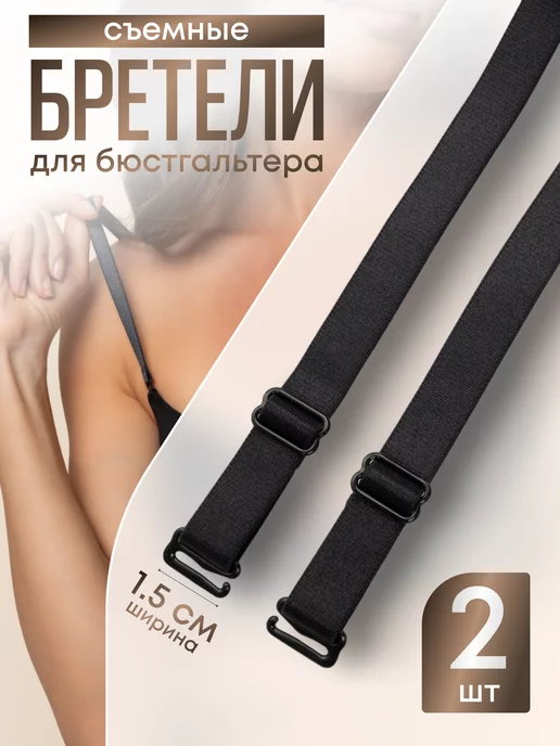 SELEN Лямки для бюстгальтера черные, черный