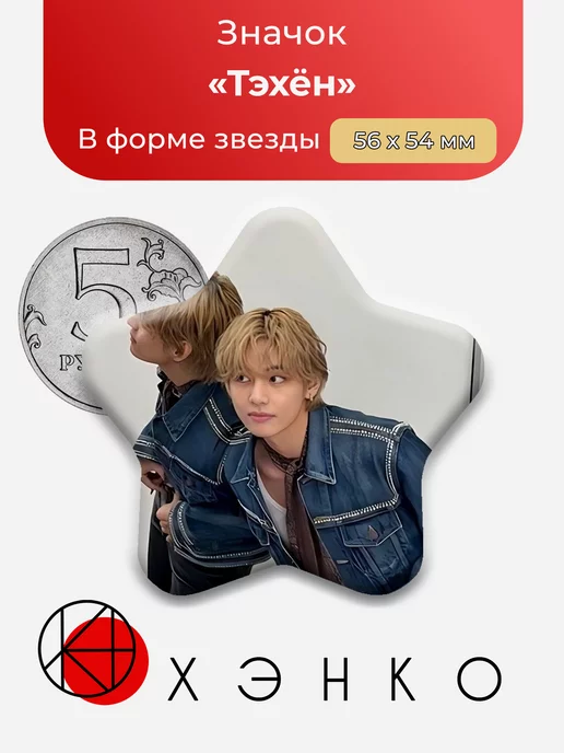 Тэхён BTS