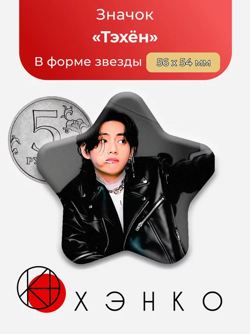 Тэхён BTS