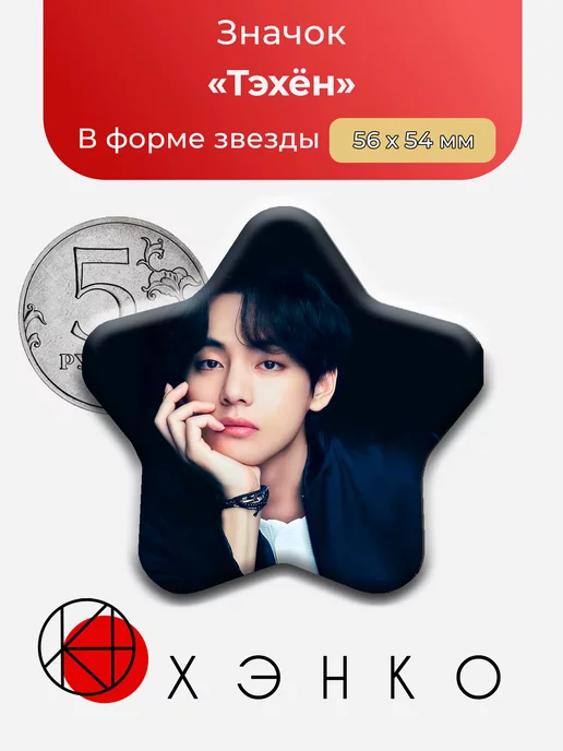 Тэхён BTS