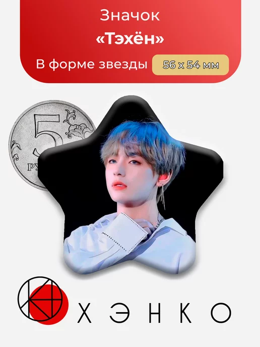 Тэхён BTS