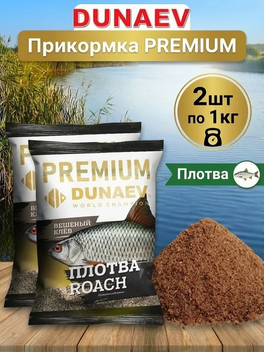 Dunaev Прикормка "DUNAEV-PREMIUM" 1кг Плотва 2шт, 1 кг, 2 шт
