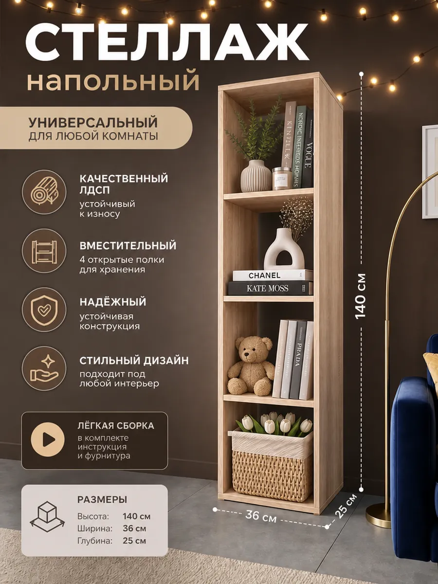 Стеллаж деревянный , напольный с полками