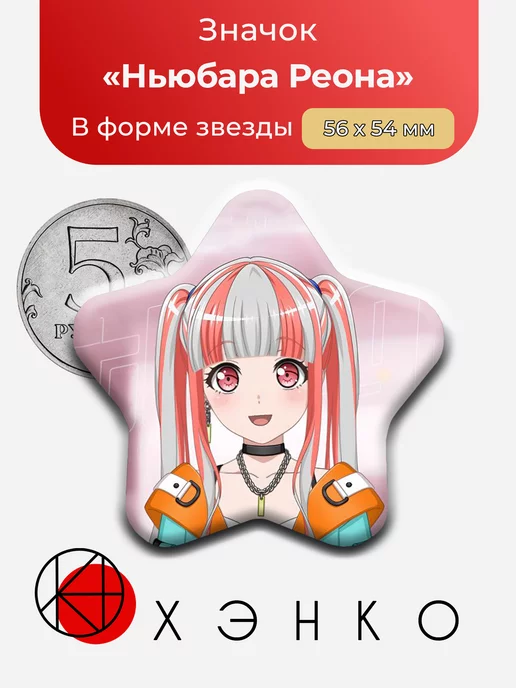 Ньюбара Реона из BanG Dream! Girls Band Party!