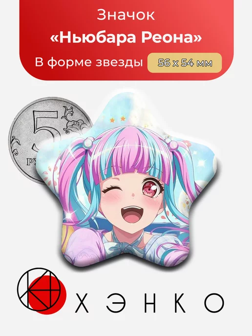 Ньюбара Реона из BanG Dream! Girls Band Party!