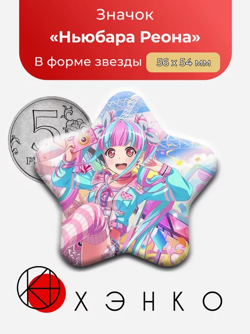 Ньюбара Реона из BanG Dream! Girls Band Party!