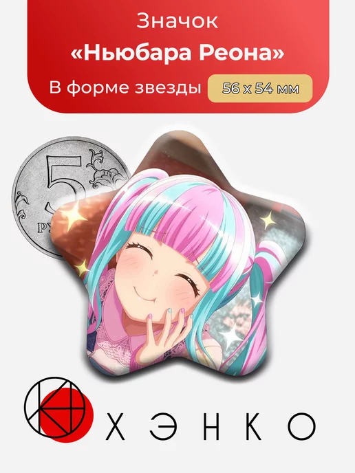 Ньюбара Реона из BanG Dream! Girls Band Party!