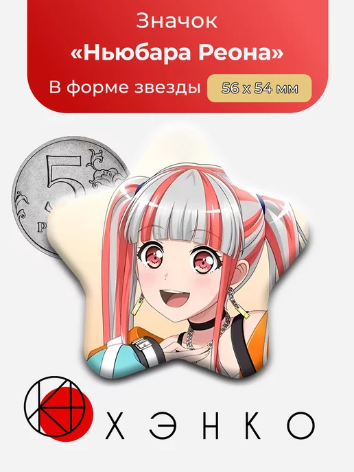 Ньюбара Реона из BanG Dream! Girls Band Party!