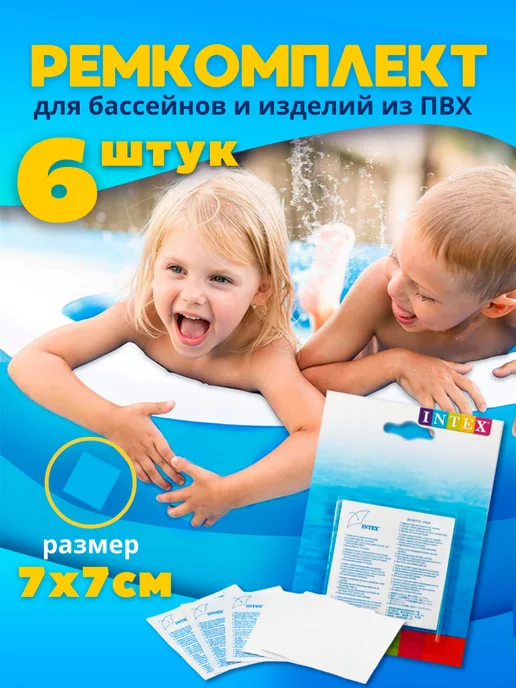 intex Ремкомплект для бассейна заплатка