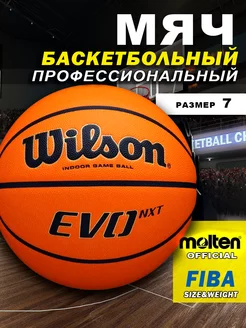 Мяч баскетбольный EVO NXT FIBA Champions League