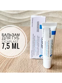 Cicaplast lips Восстанавливающий бальзам для губ