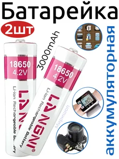 Аккумуляторная батарейка 18650 4.2V, 3000 (~1500) mAh