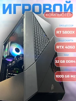 Игровой компьютер Ryzen 7 5800X RTX 4060