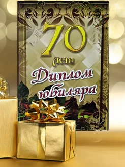 Подарки на Юбилей 85 лет