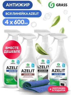 Набор для уборки кухни 4 средства Azelit Антижир спрей 600мл