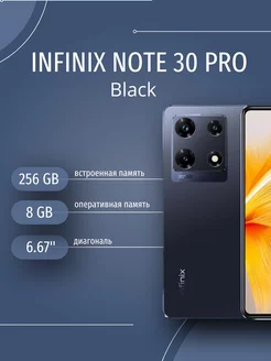 Смартфон Note 30 Pro 8GB 256GB черный Infinix 219277806 купить за 18 051 ₽ в интернет-магазине Wildberries