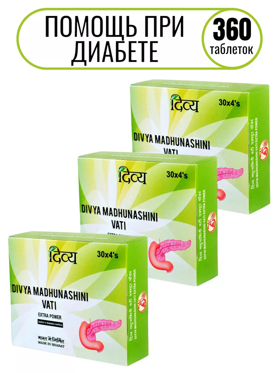 Мадхунашини Курс 360 шт