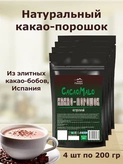 Какао-порошок натуральный Cacao MaLo 200г, Испания