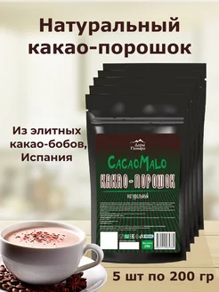 Какао-порошок натуральный Cacao MaLo 200г, Испания