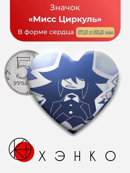 Мисс Циркуль из фундаментальное бумажное образование