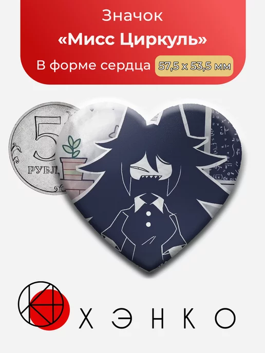 Мисс Циркуль из фундаментальное бумажное образование