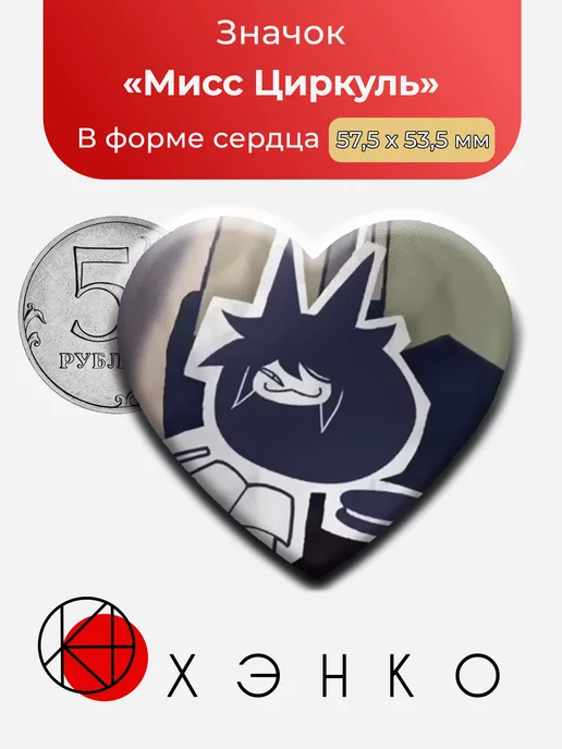 Мисс Циркуль из фундаментальное бумажное образование