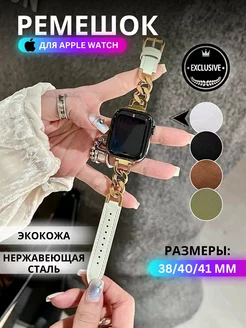 Ремешок для Apple Watch 38 40 41 mm браслет кожаный