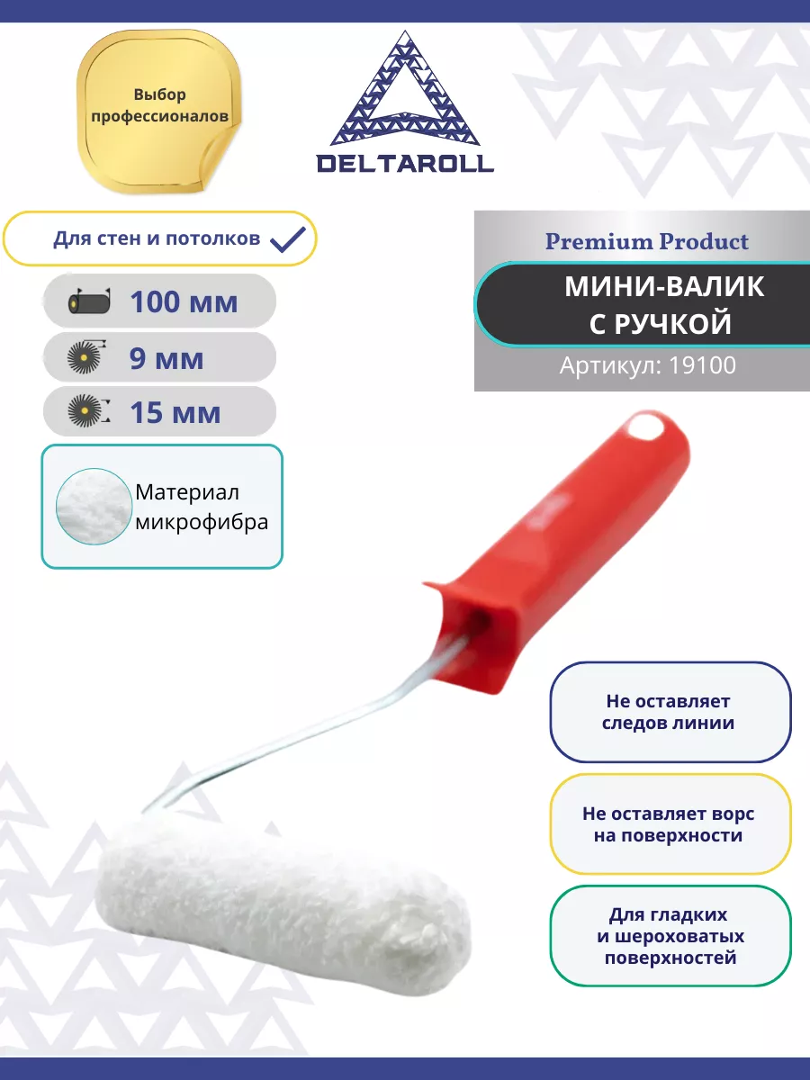 Мини - валик малярный для...