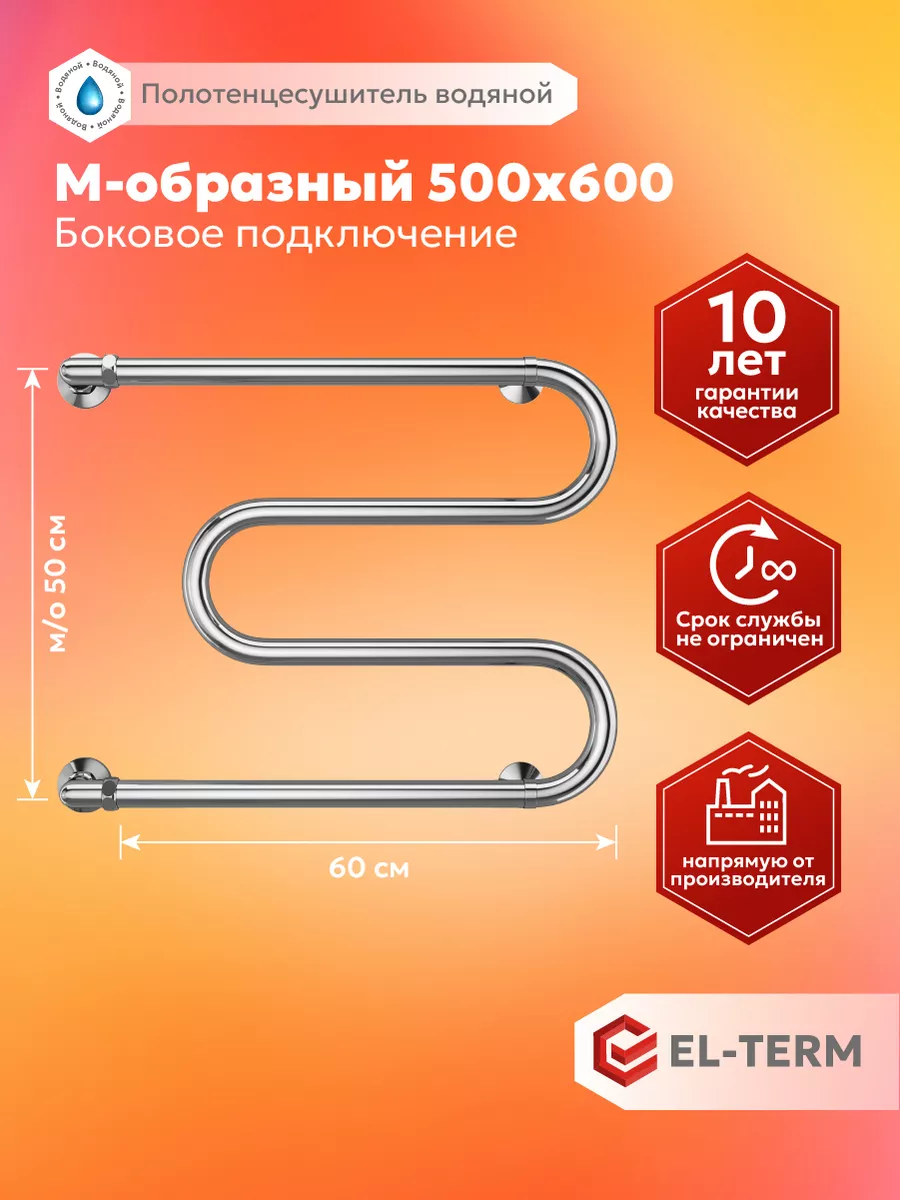 полотенцесушитель ST-Дуга хром 60/40 StalTerm 202317619 купить за 6 399 ₽ в интернет-магазине Wildberries