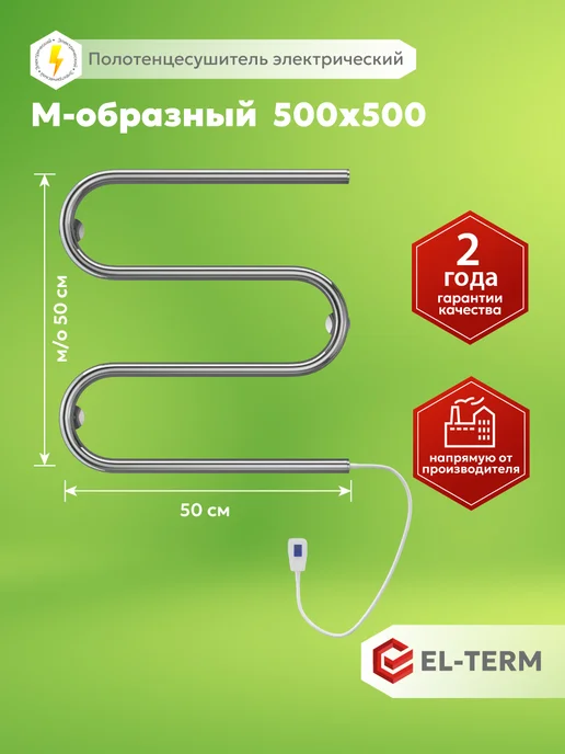 EL-TERM Полотенцесушитель электрический М-обр.500х500,Гарантия 2года, серый