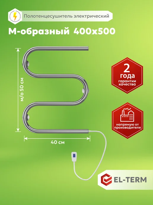 EL-TERM Полотенцесушитель электрический М-образный 400х500, 400x500, фото 2