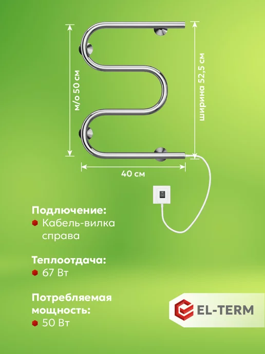 EL-TERM Полотенцесушитель электрический М-образный 400х500, 400x500, фото 5