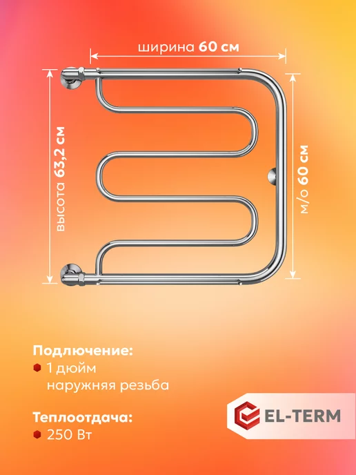 EL-TERM Полотенцесушитель водяной боковое поключение Фокстрот 50х50, 60x60, фото 4