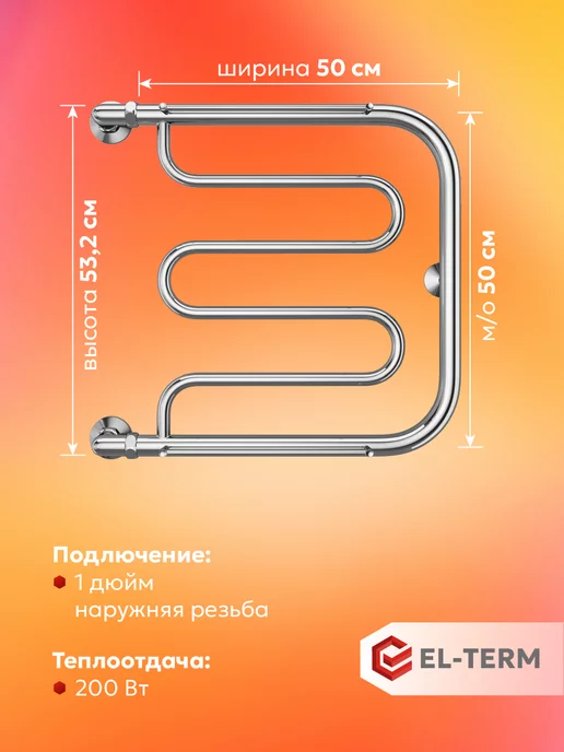 EL-TERM Полотенцесушитель водяной боковое поключение Фокстрот 50х50, 50x50, фото 4